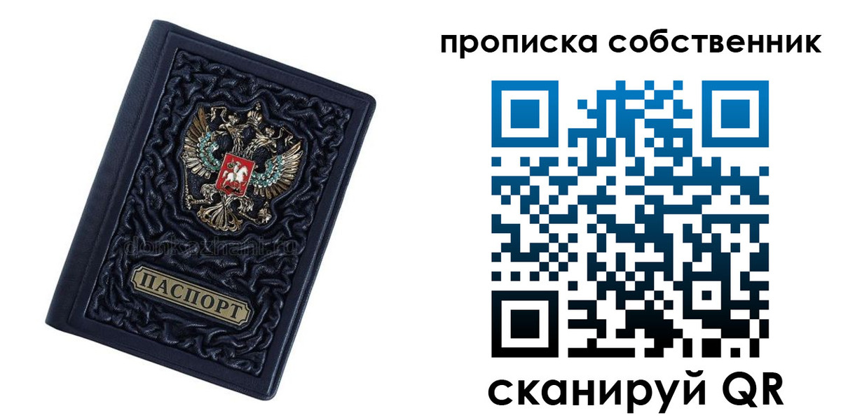 прописка от собственника в Екатеринбурге