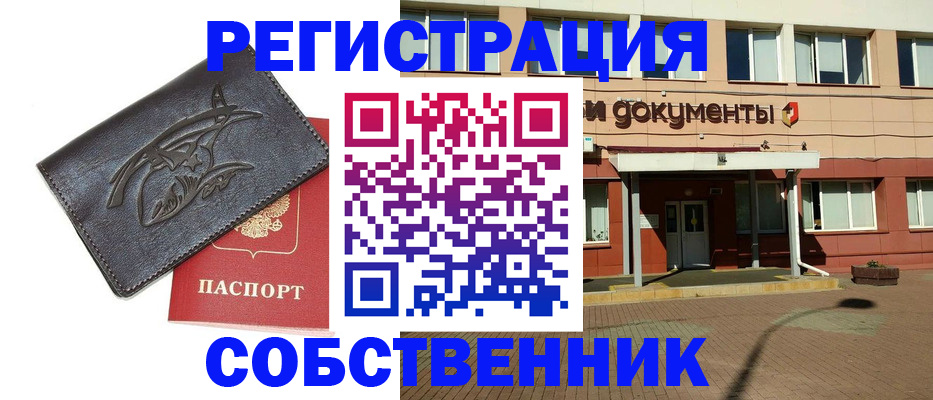временная регистрация купить в Екатеринбурге