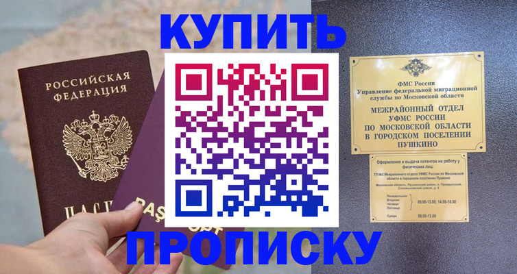 прописка в Екатеринбурге